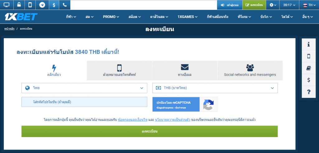 วิธีสมัคร 1xbet